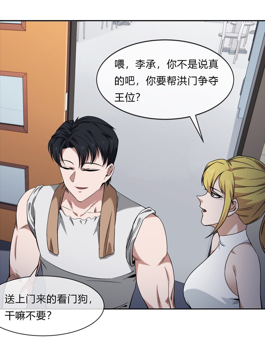 《夜市之王》050 洪门阿劲 第11页