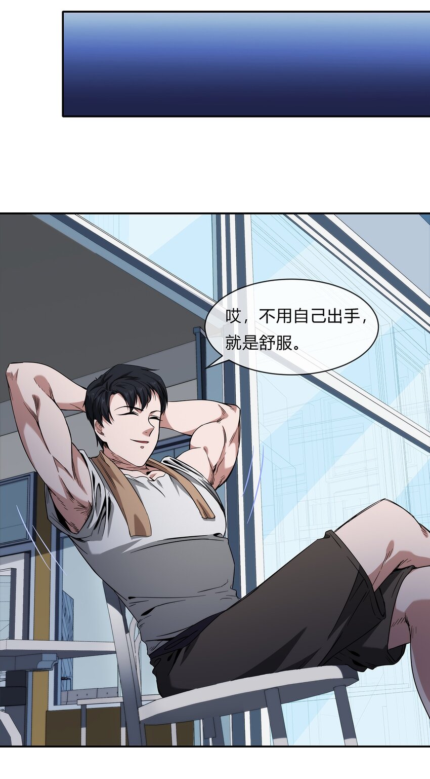 《夜市之王》050 洪门阿劲 第24页