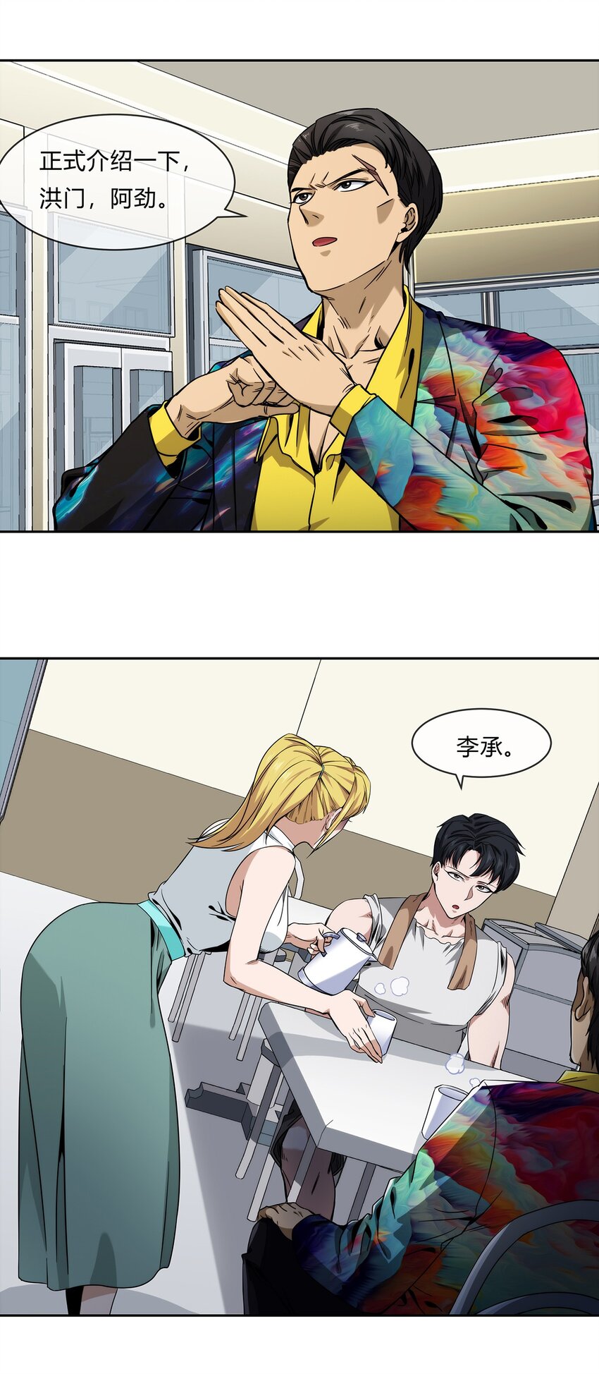 《夜市之王》050 洪门阿劲 第3页