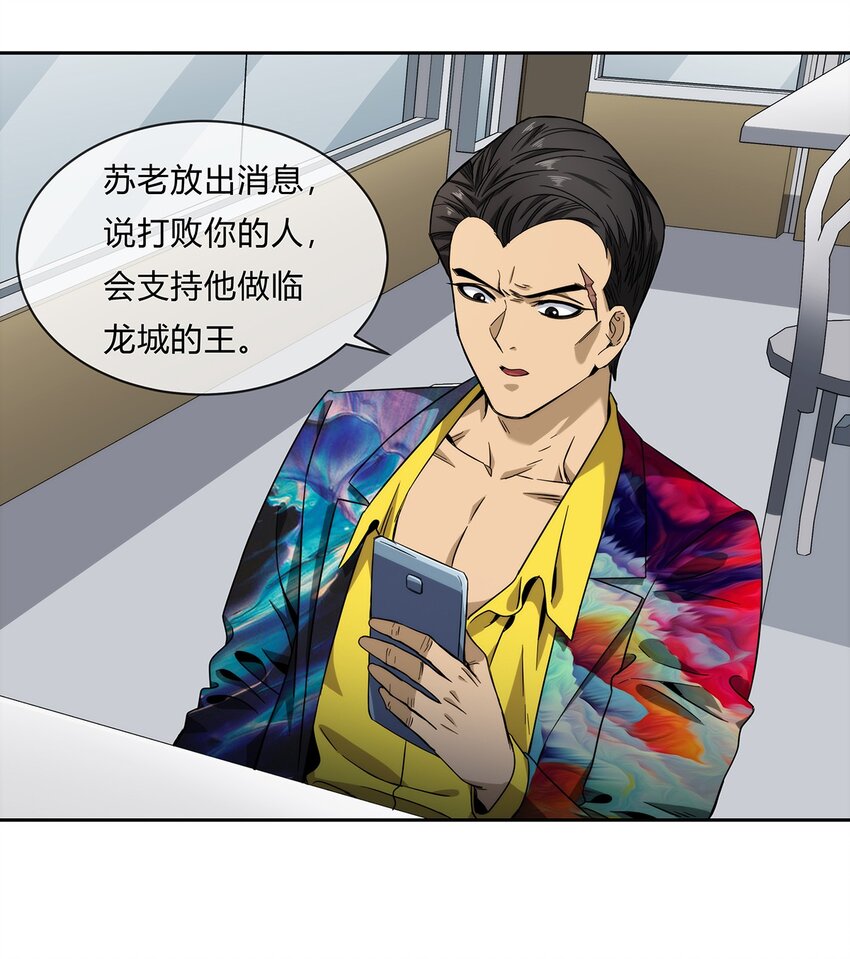 《夜市之王》050 洪门阿劲 第5页