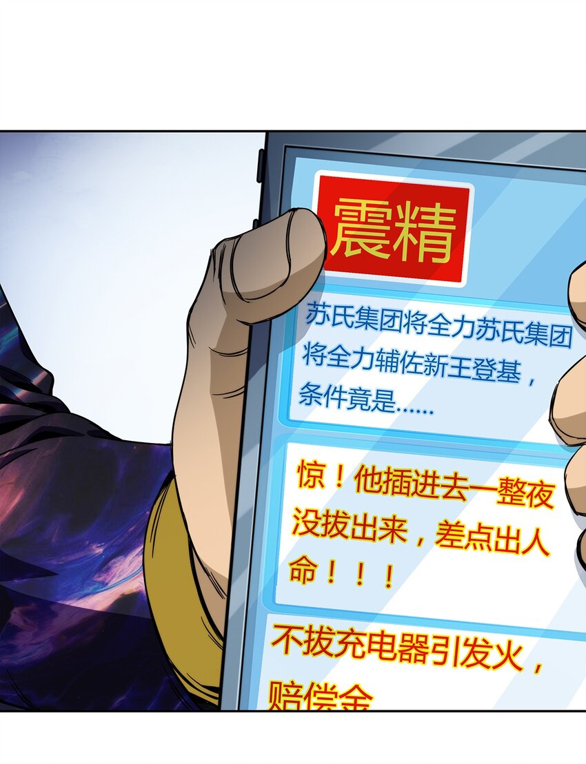 《夜市之王》050 洪门阿劲 第6页