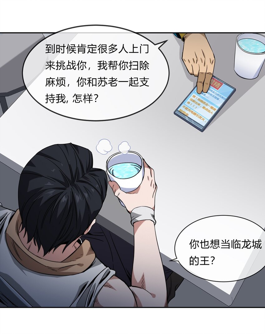 《夜市之王》050 洪门阿劲 第7页