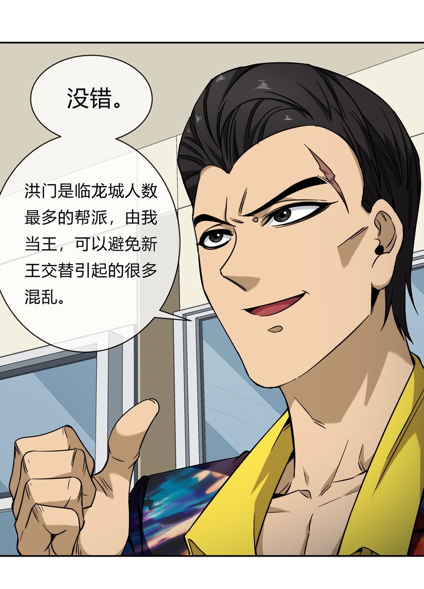 《夜市之王》050 洪门阿劲 第8页