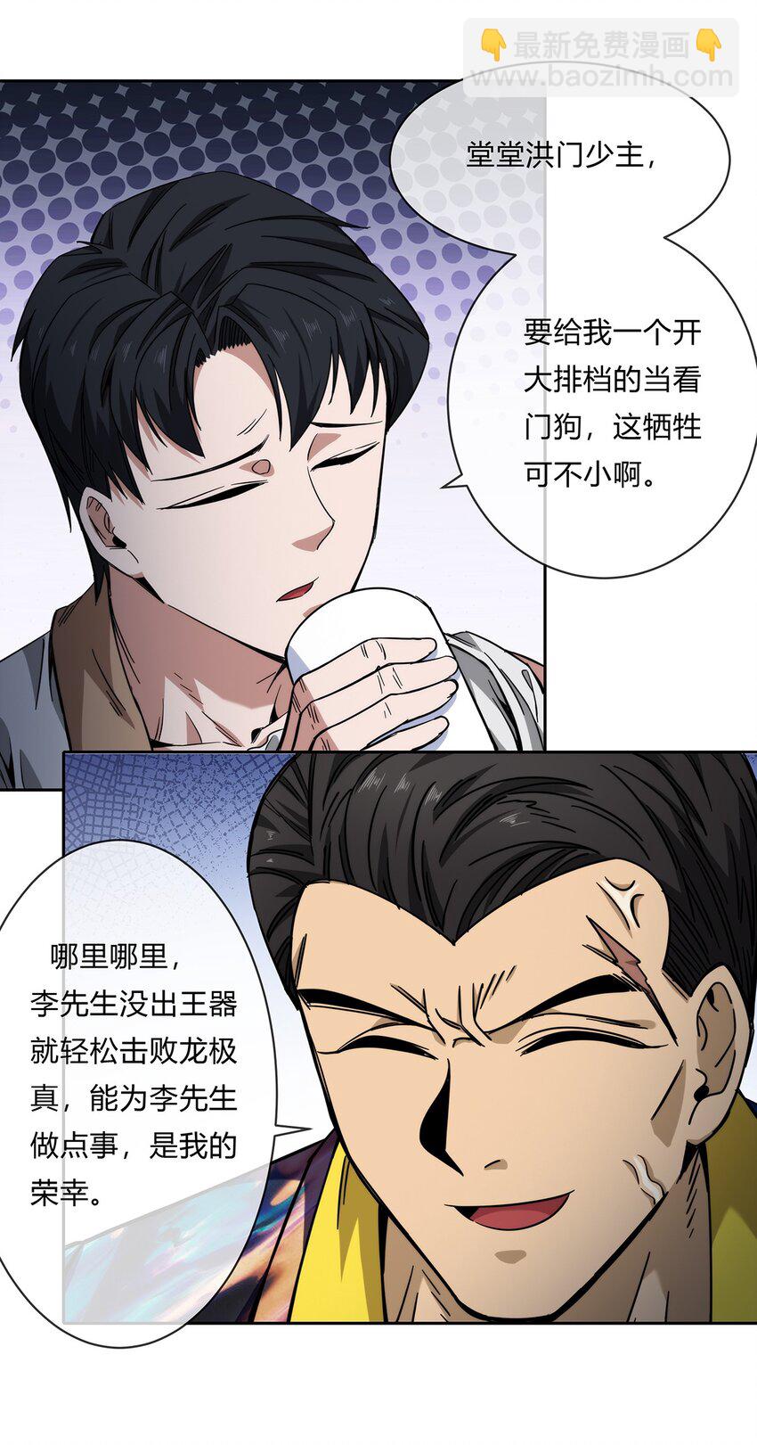 《夜市之王》050 洪门阿劲 第9页