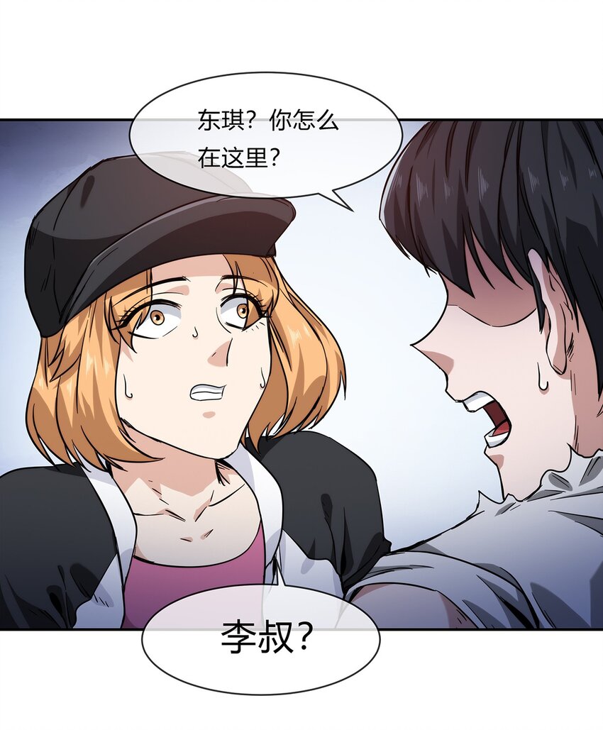 《夜市之王》055 深渊也在凝视你 第30页