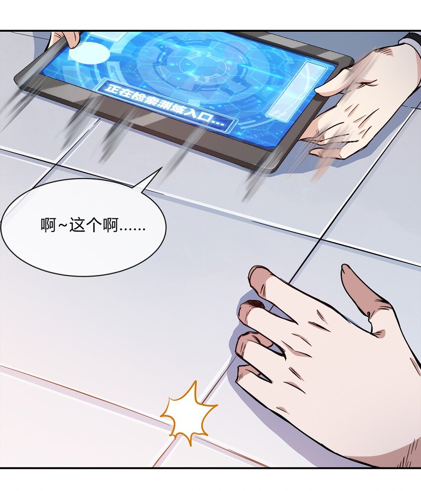 《夜市之王》055 深渊也在凝视你 第33页