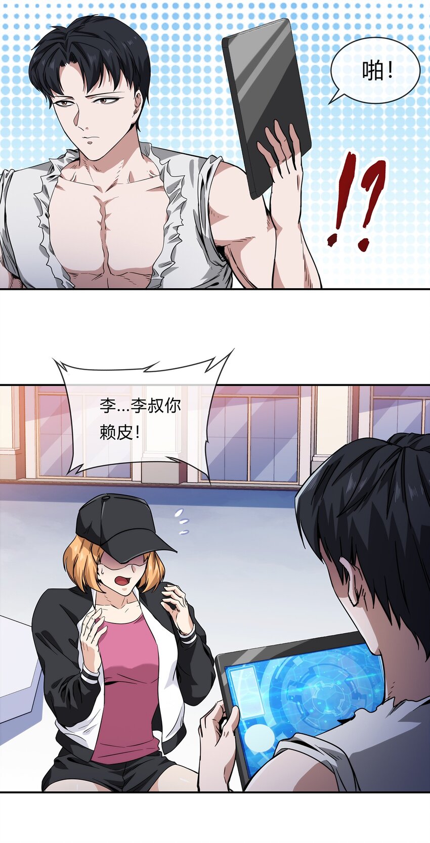 《夜市之王》055 深渊也在凝视你 第37页