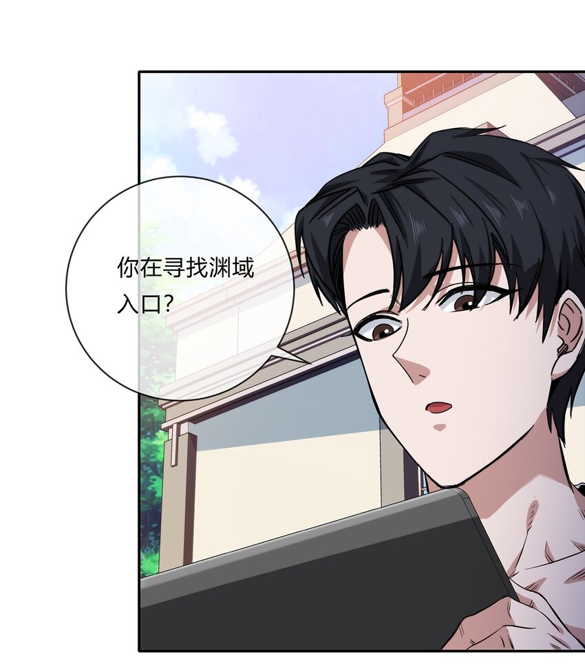 《夜市之王》055 深渊也在凝视你 第38页