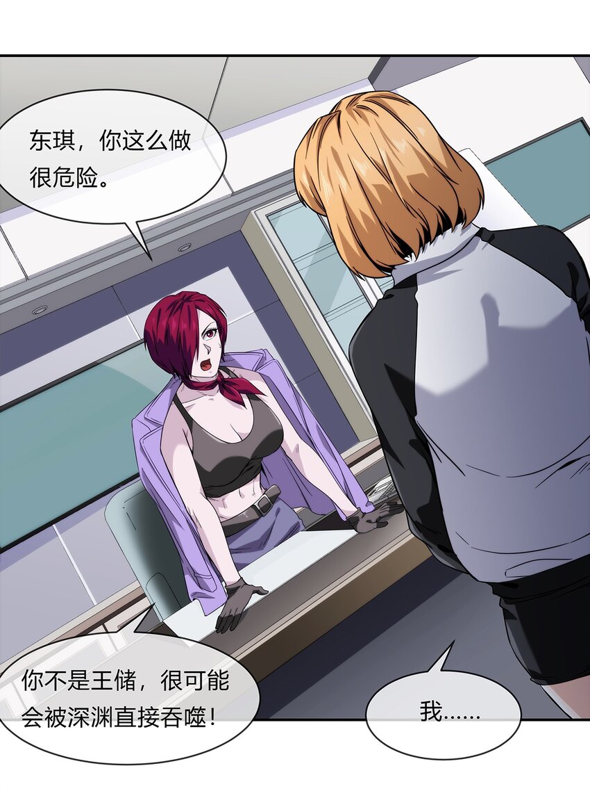 《夜市之王》055 深渊也在凝视你 第44页