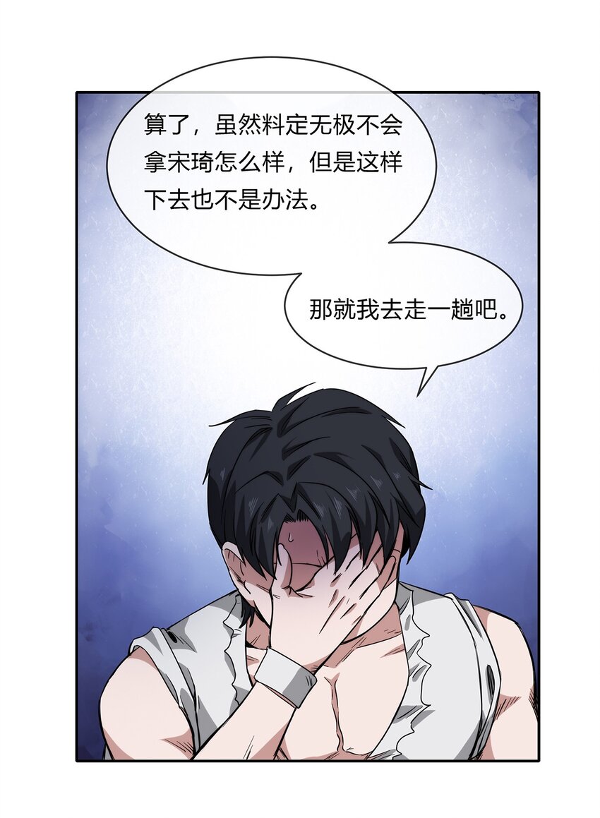 《夜市之王》055 深渊也在凝视你 第49页