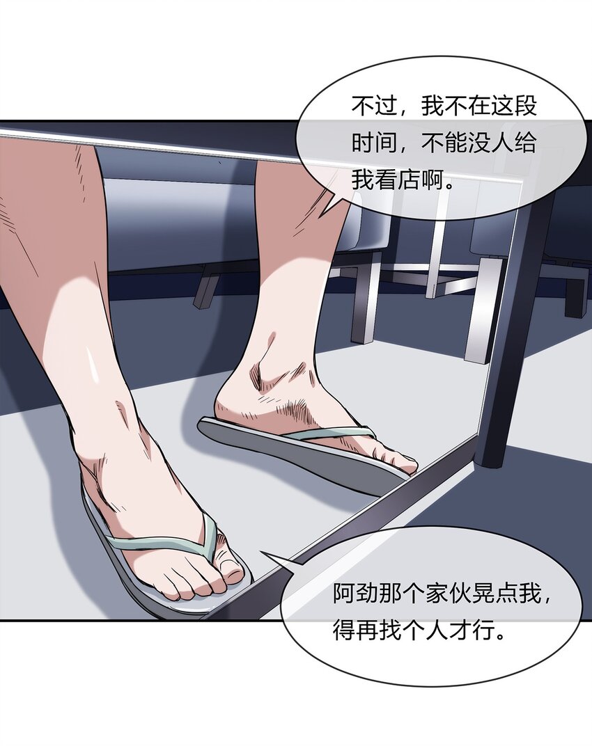 《夜市之王》055 深渊也在凝视你 第50页