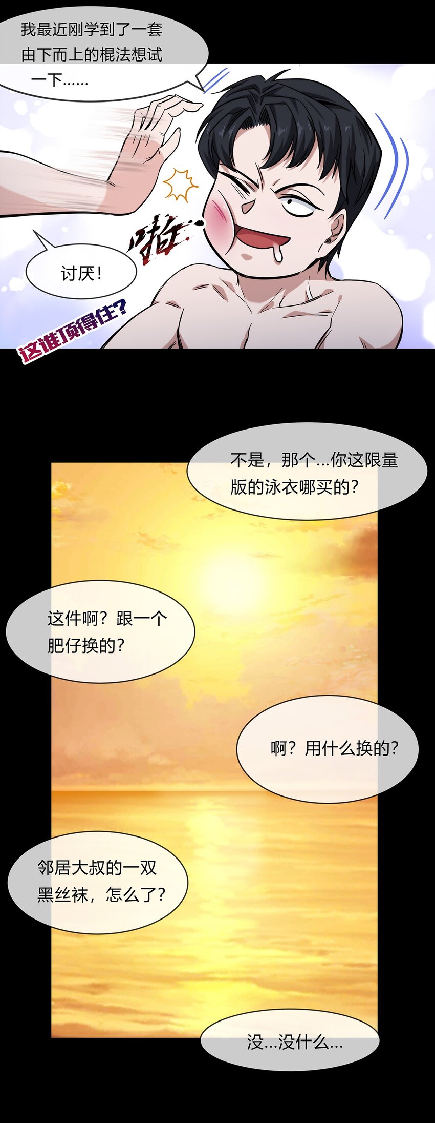 《夜市之王》053 身份成谜的前女友 第16页