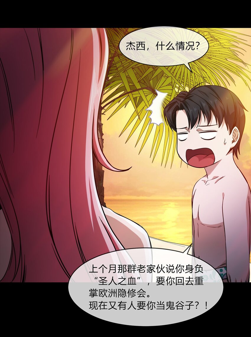 《夜市之王》053 身份成谜的前女友 第23页