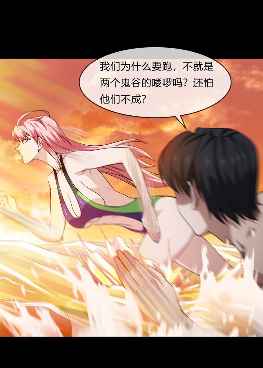 《夜市之王》053 身份成谜的前女友 第29页
