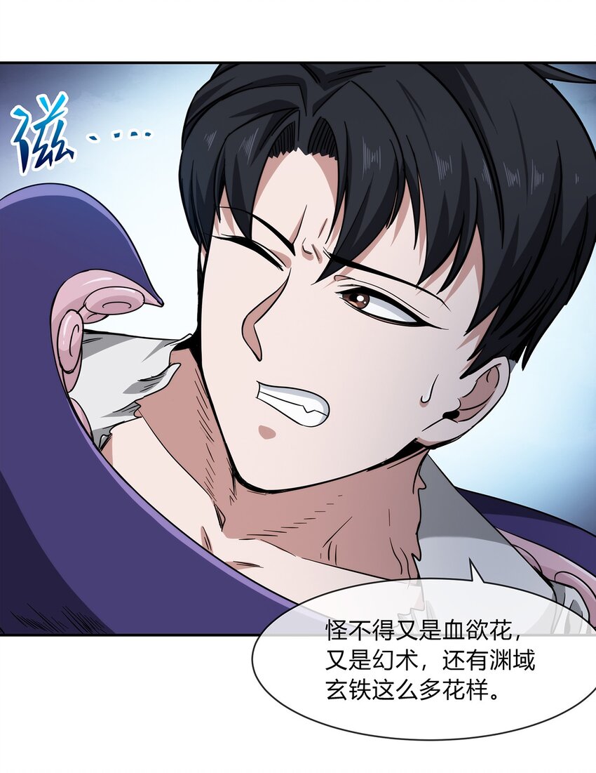 《夜市之王》054 妙妙的渊域 第10页