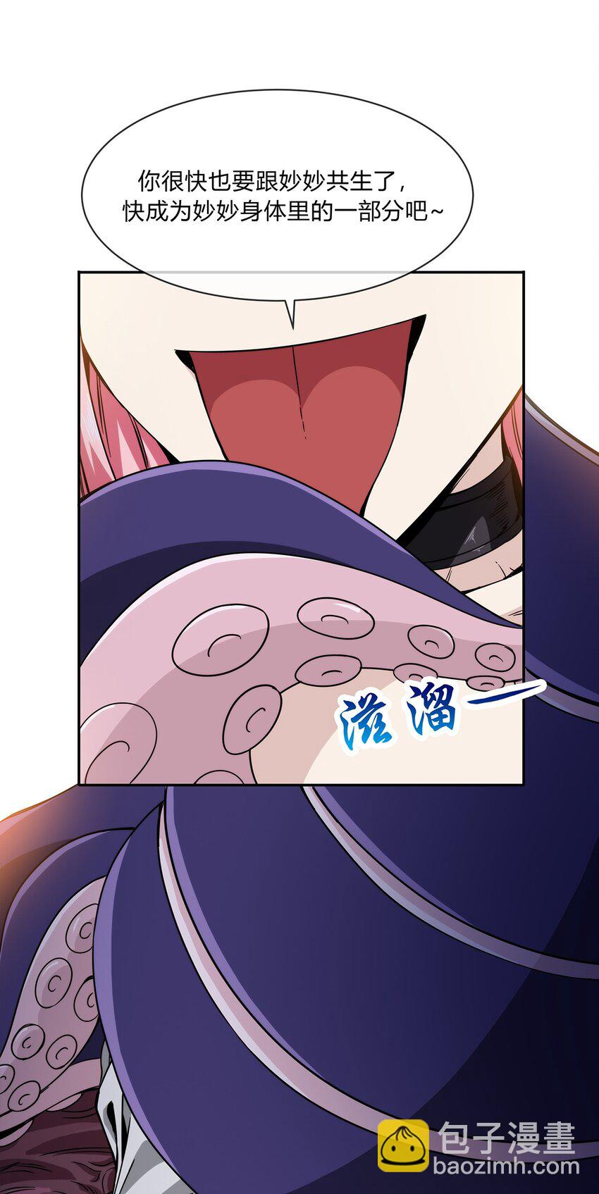 《夜市之王》054 妙妙的渊域 第13页