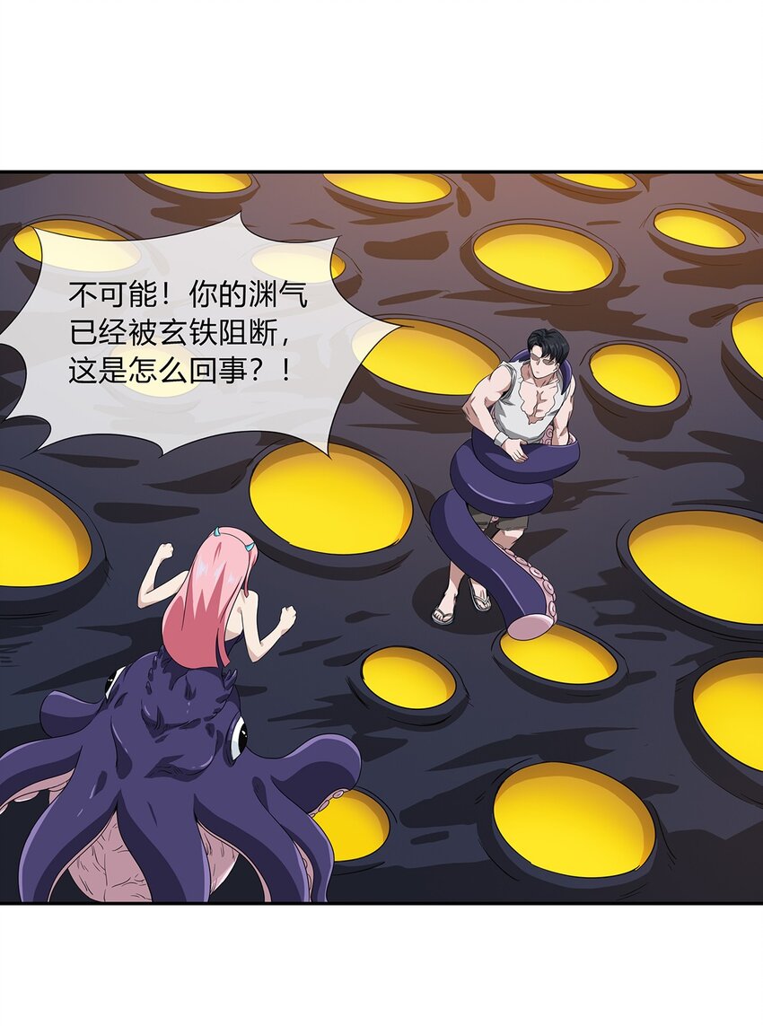 《夜市之王》054 妙妙的渊域 第21页