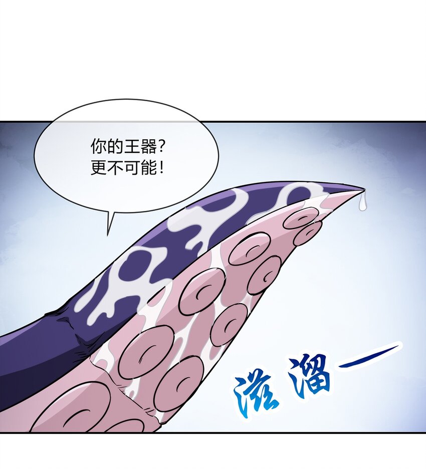《夜市之王》054 妙妙的渊域 第24页