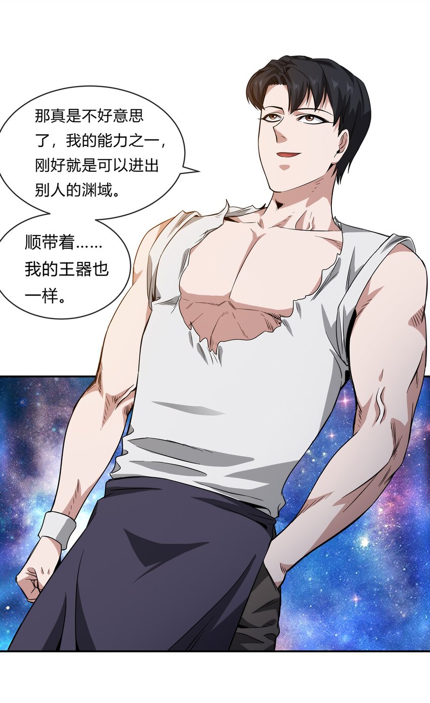《夜市之王》054 妙妙的渊域 第26页