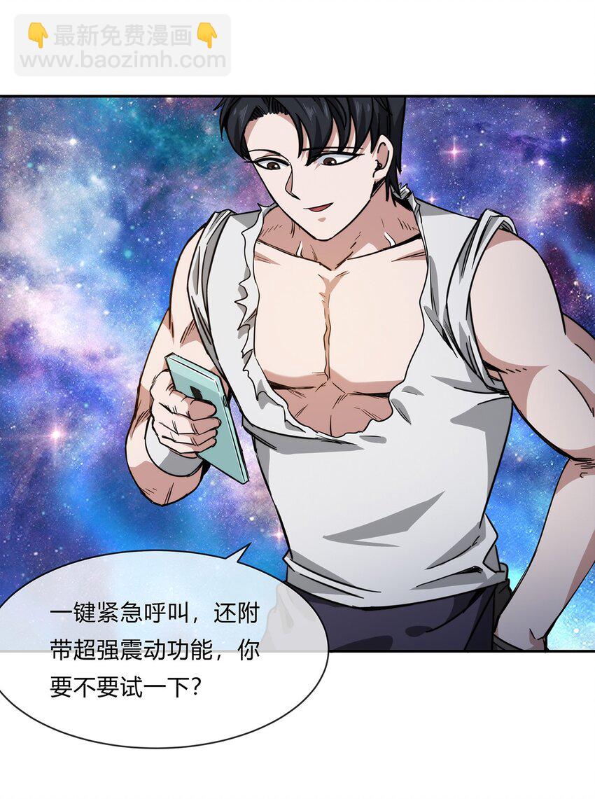 《夜市之王》054 妙妙的渊域 第29页