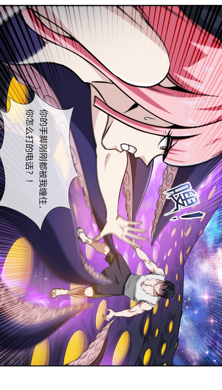 《夜市之王》054 妙妙的渊域 第31页