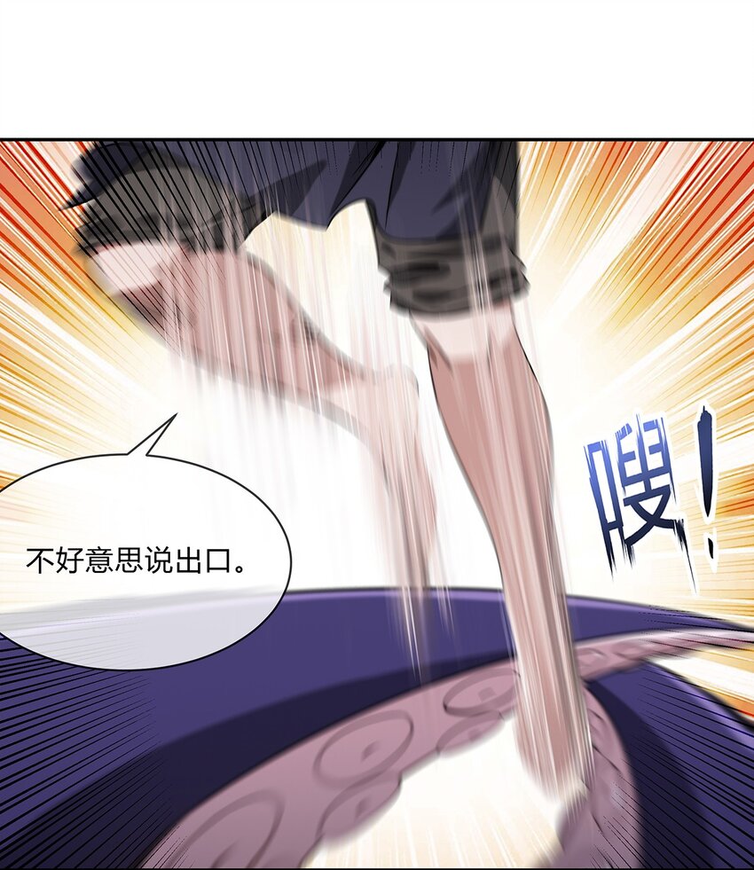 《夜市之王》054 妙妙的渊域 第34页