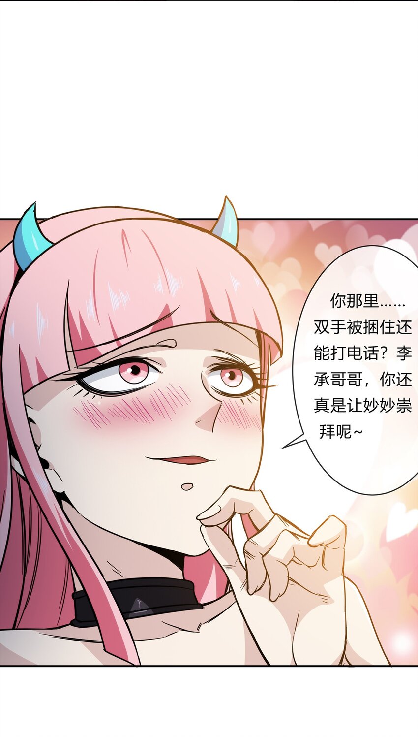 《夜市之王》054 妙妙的渊域 第35页
