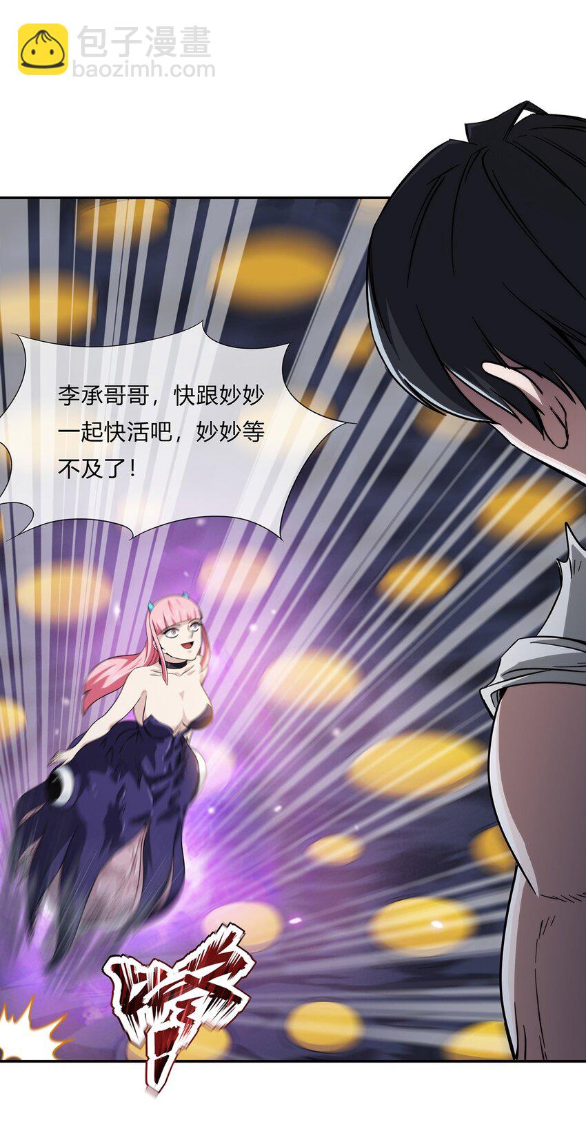 《夜市之王》054 妙妙的渊域 第36页
