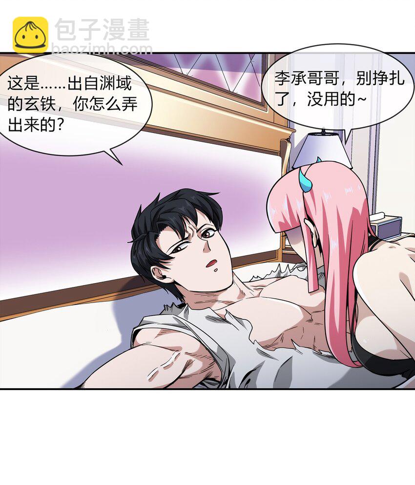 《夜市之王》054 妙妙的渊域 第3页