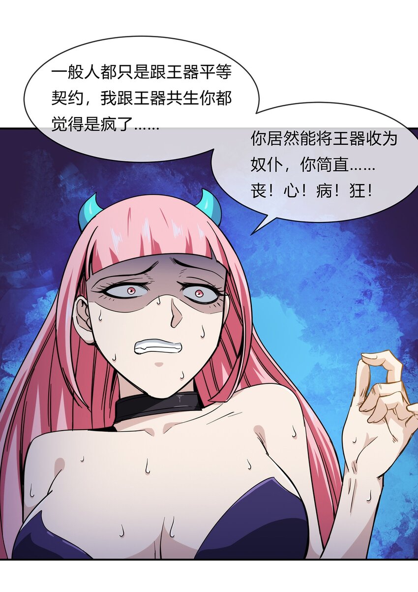 《夜市之王》054 妙妙的渊域 第49页
