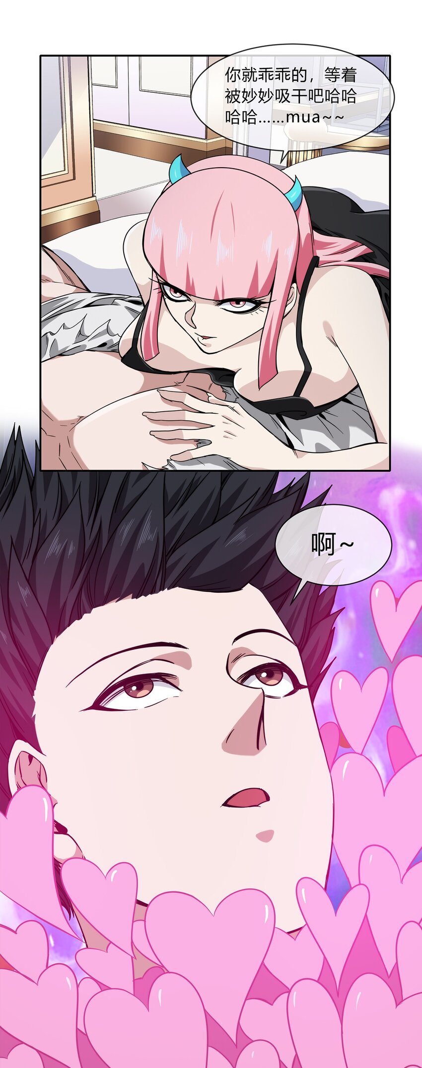 《夜市之王》054 妙妙的渊域 第5页