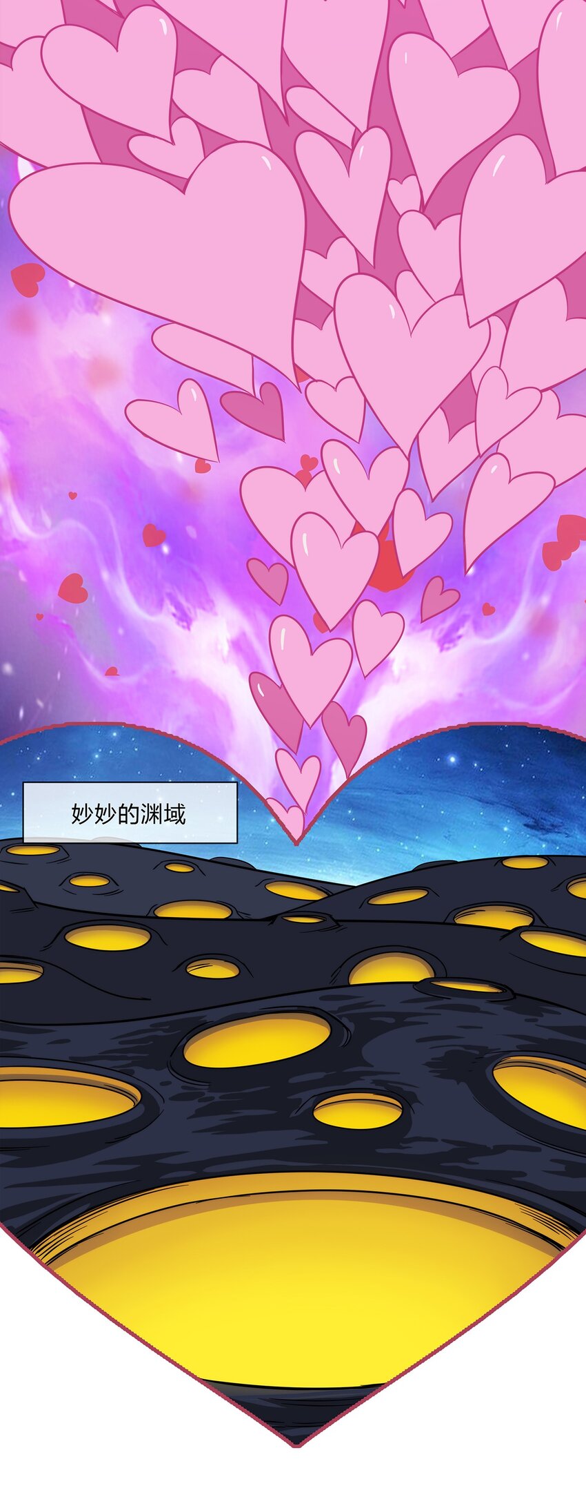 《夜市之王》054 妙妙的渊域 第6页