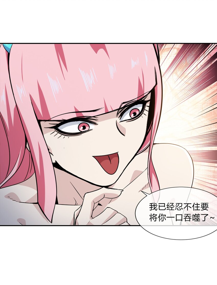 《夜市之王》054 妙妙的渊域 第9页