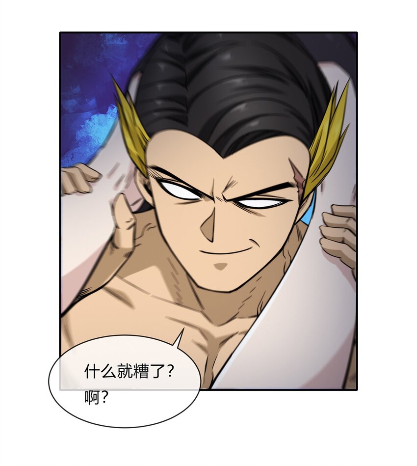 《夜市之王》052 尊重就是毫不留情！ 第14页