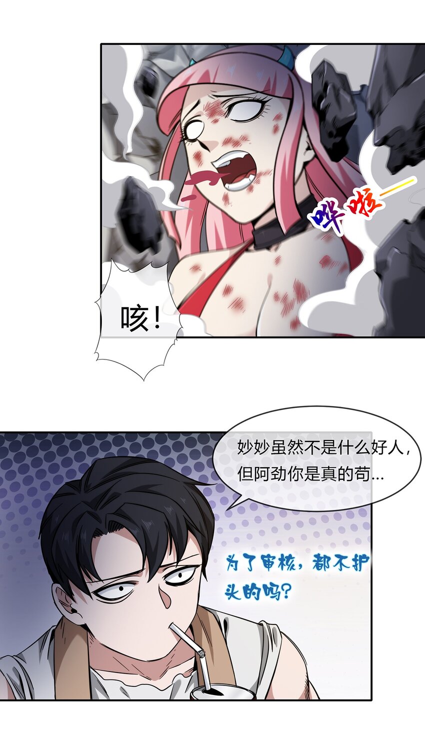 《夜市之王》052 尊重就是毫不留情！ 第17页