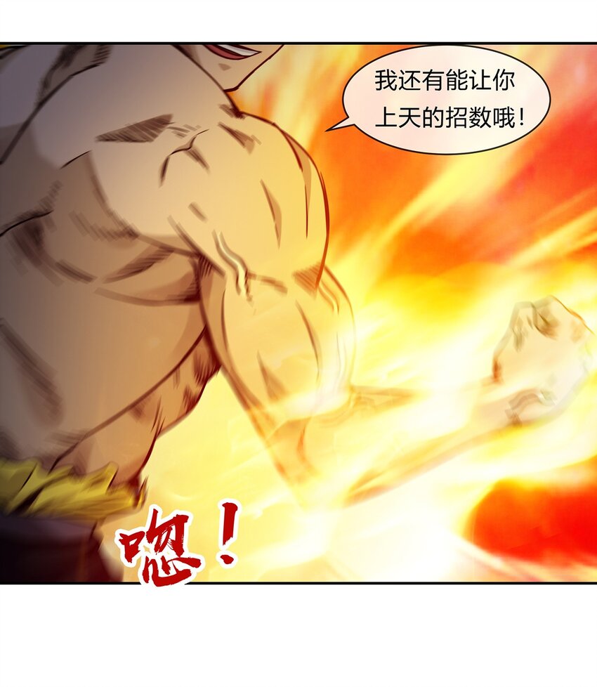 《夜市之王》052 尊重就是毫不留情！ 第20页