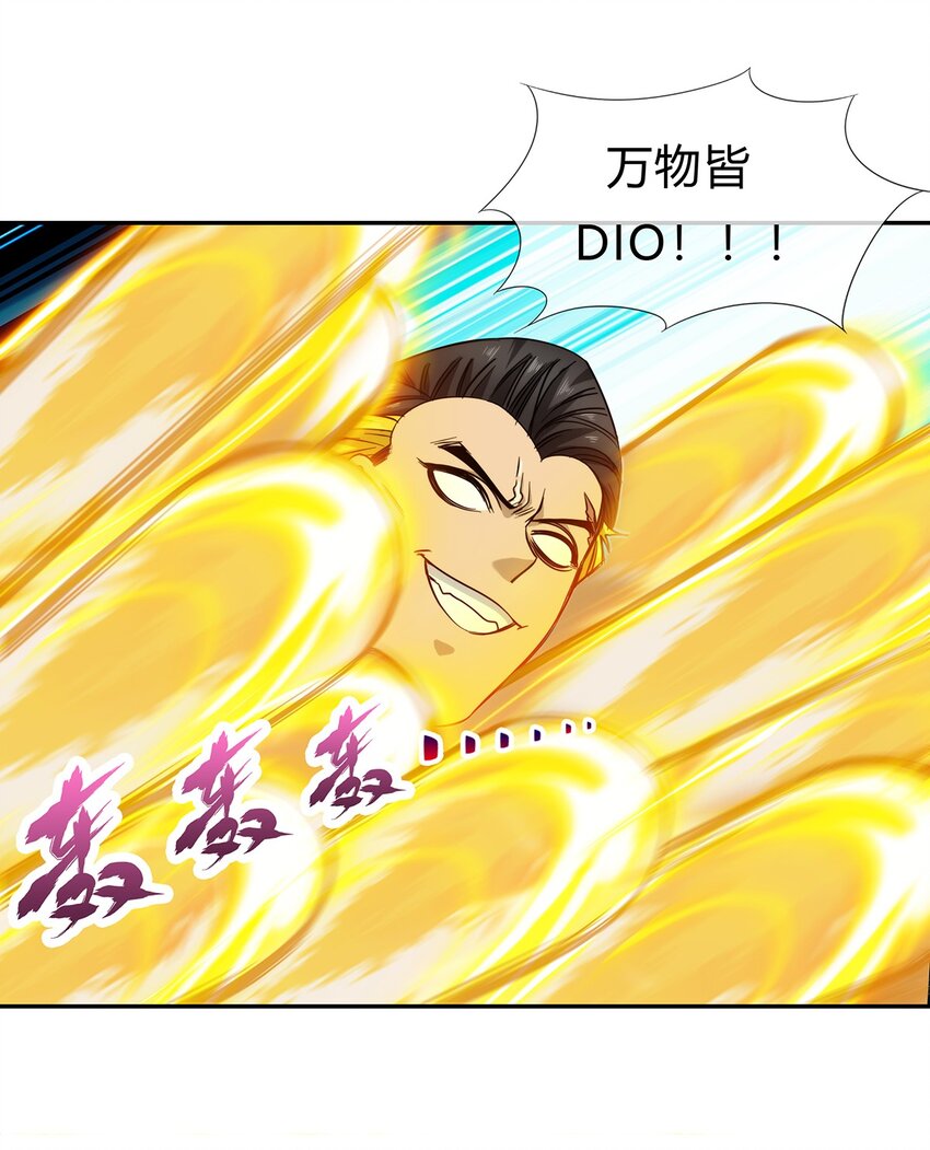 《夜市之王》052 尊重就是毫不留情！ 第25页