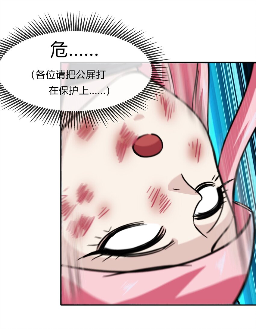 《夜市之王》052 尊重就是毫不留情！ 第34页