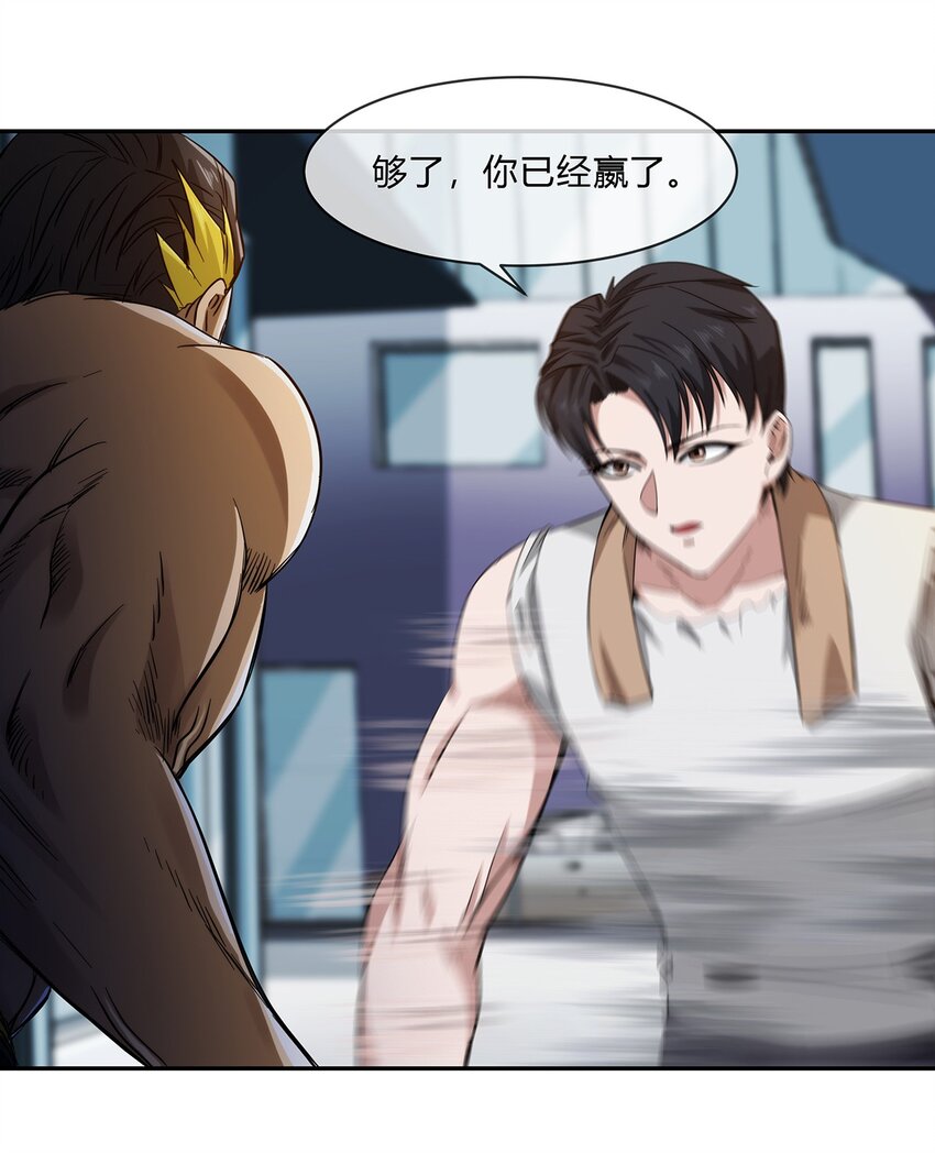《夜市之王》052 尊重就是毫不留情！ 第41页