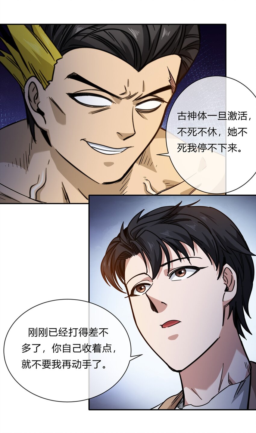 《夜市之王》052 尊重就是毫不留情！ 第42页