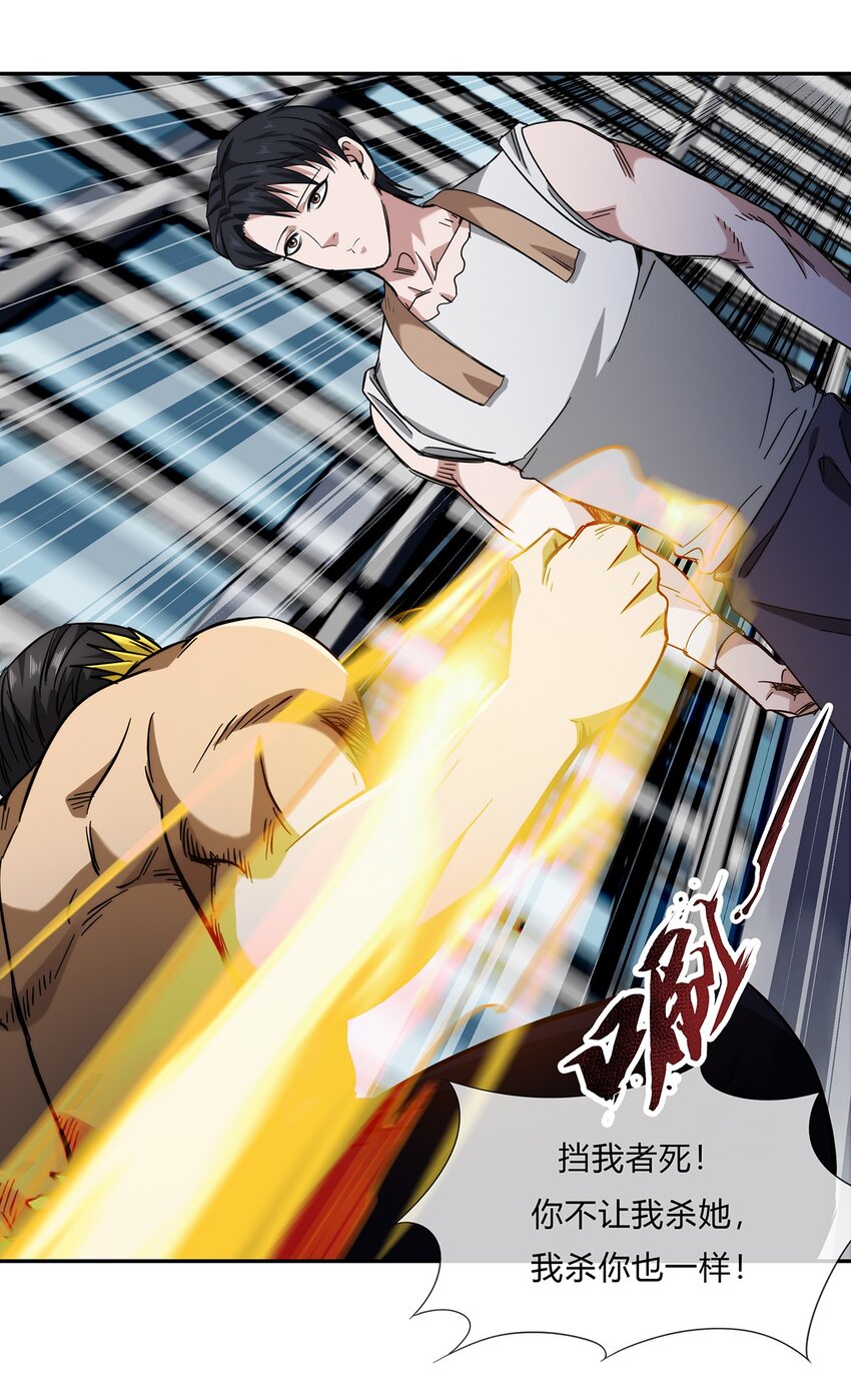 《夜市之王》052 尊重就是毫不留情！ 第43页