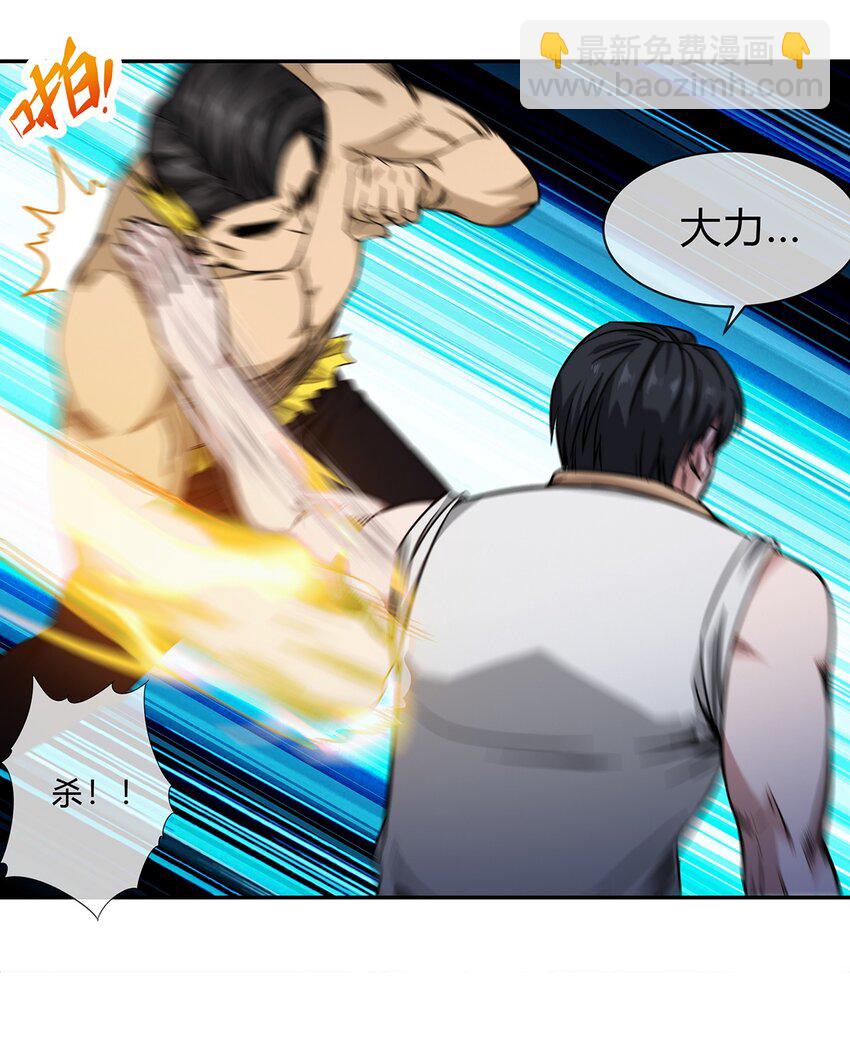 《夜市之王》052 尊重就是毫不留情！ 第44页