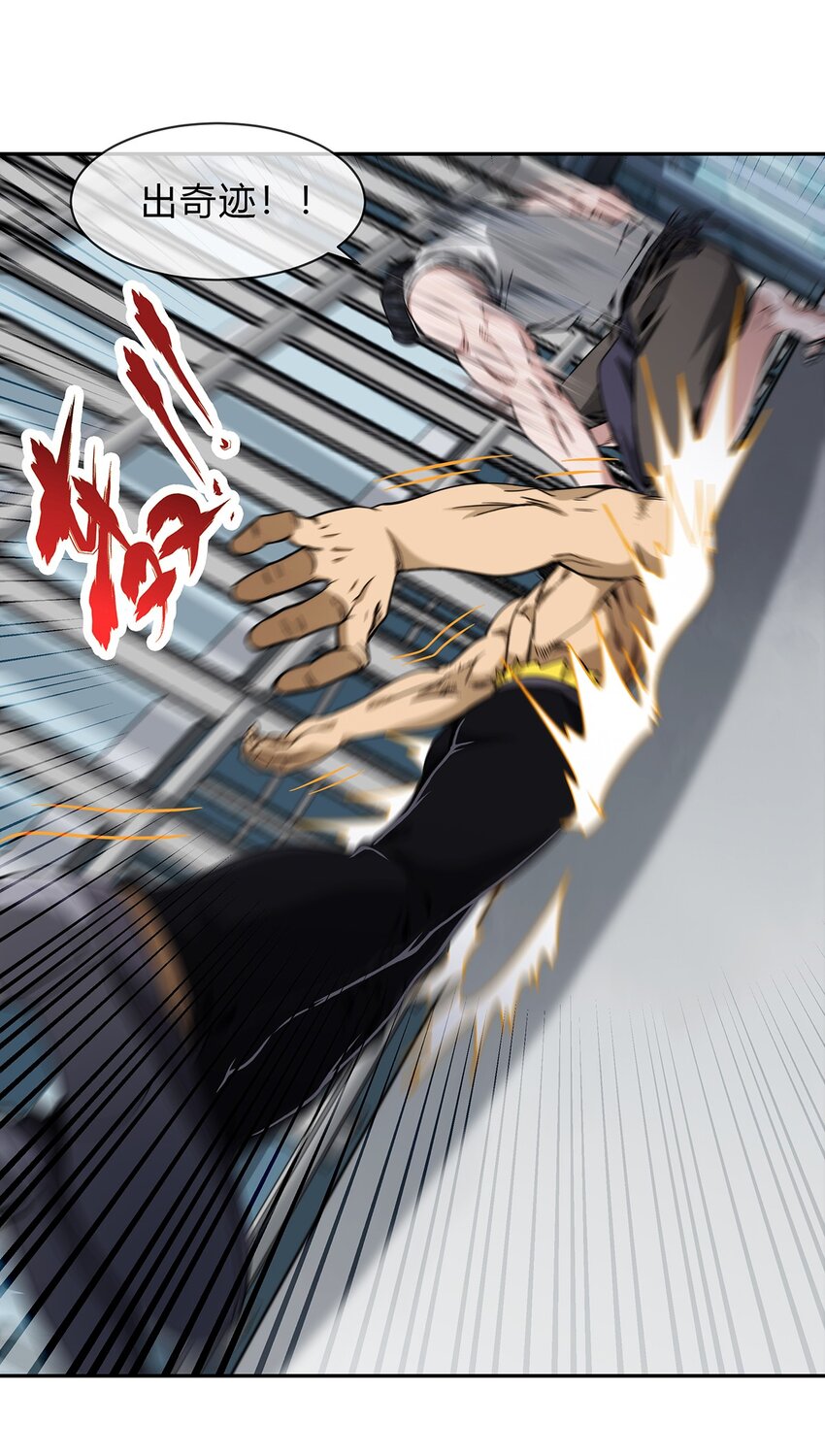 《夜市之王》052 尊重就是毫不留情！ 第45页
