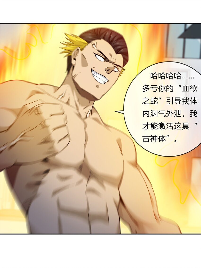 《夜市之王》052 尊重就是毫不留情！ 第6页