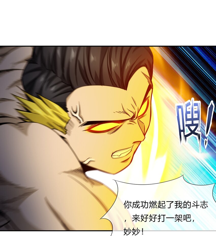 《夜市之王》052 尊重就是毫不留情！ 第7页