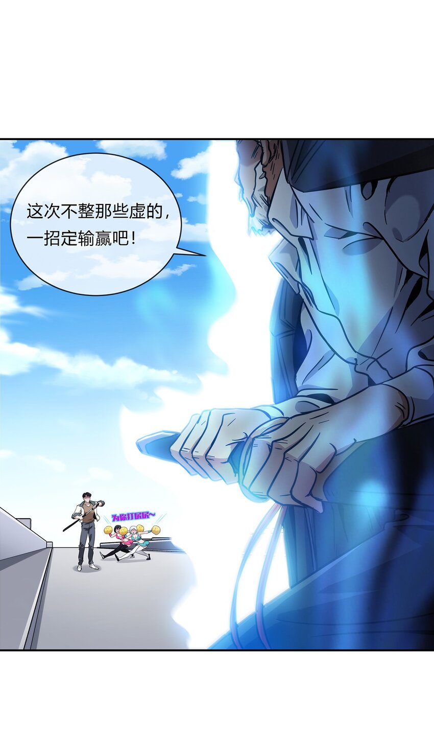 《夜市之王》059 最强的决斗？ 第10页