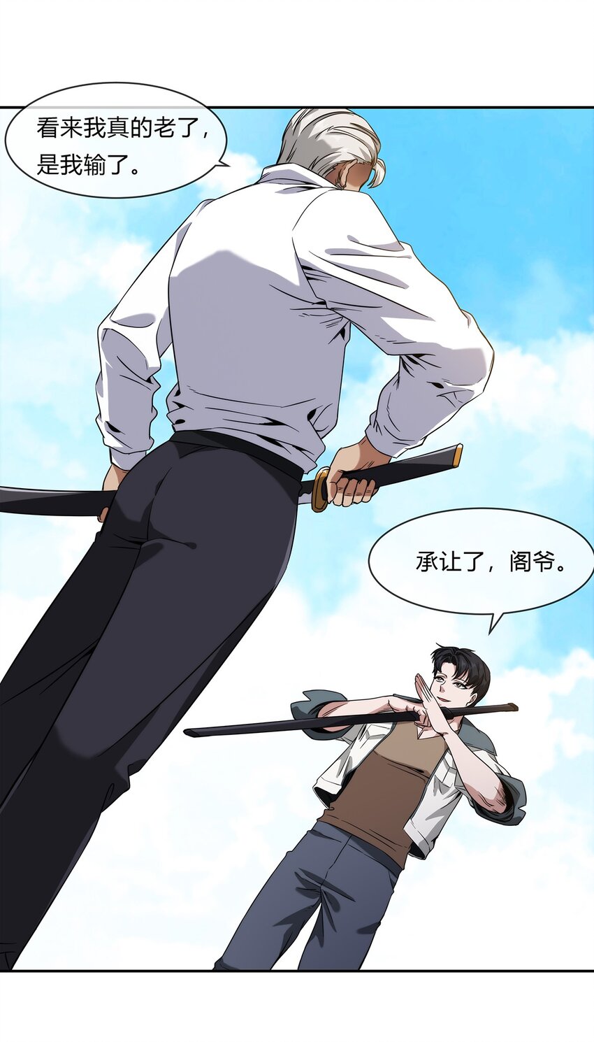 《夜市之王》059 最强的决斗？ 第43页