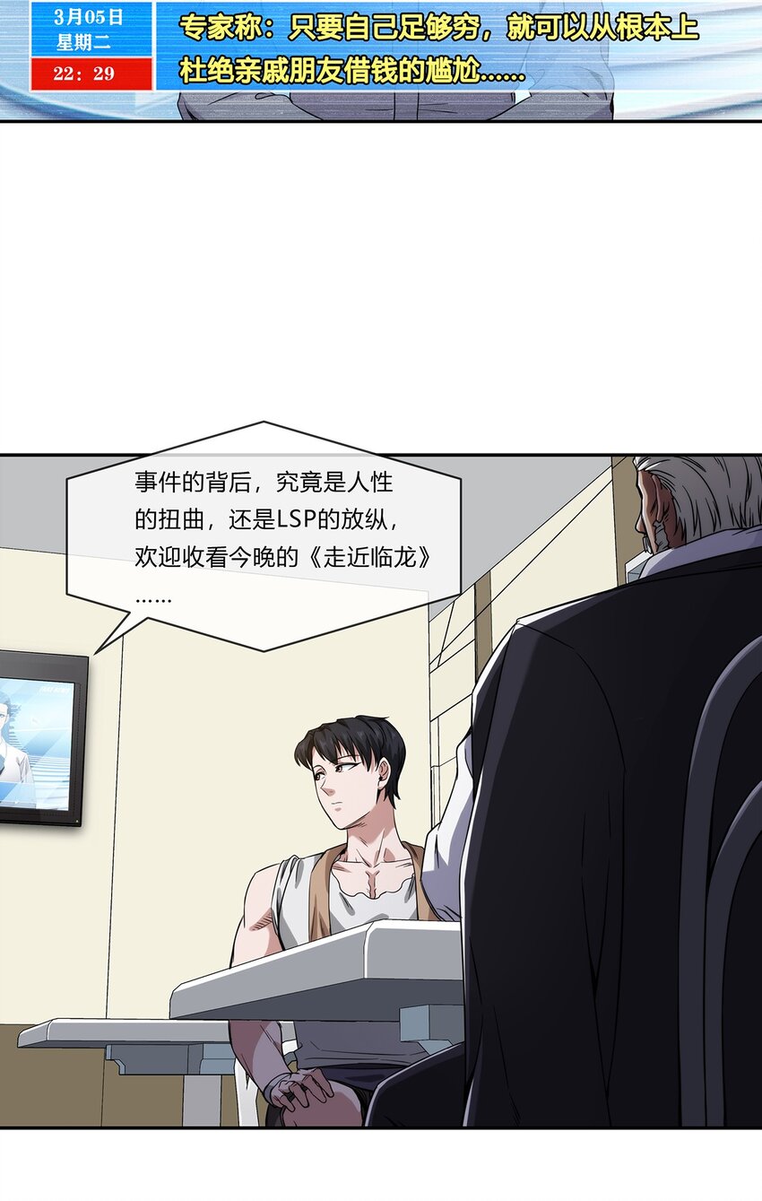 《夜市之王》059 最强的决斗？ 第45页