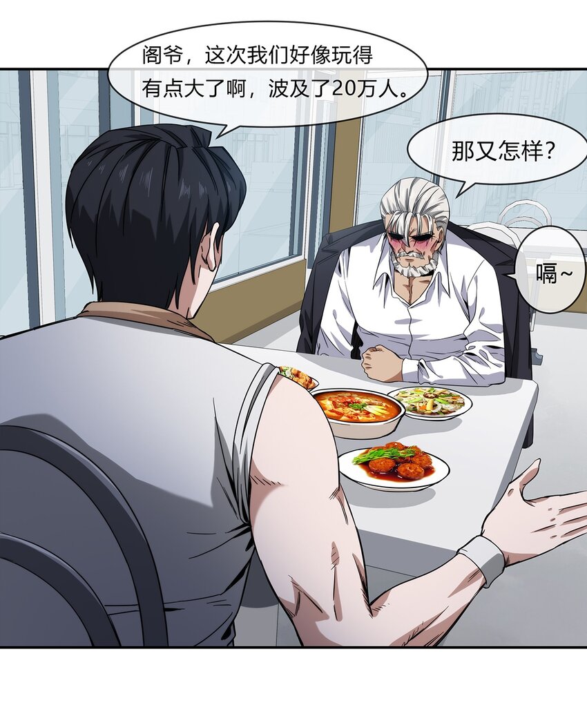 《夜市之王》059 最强的决斗？ 第46页