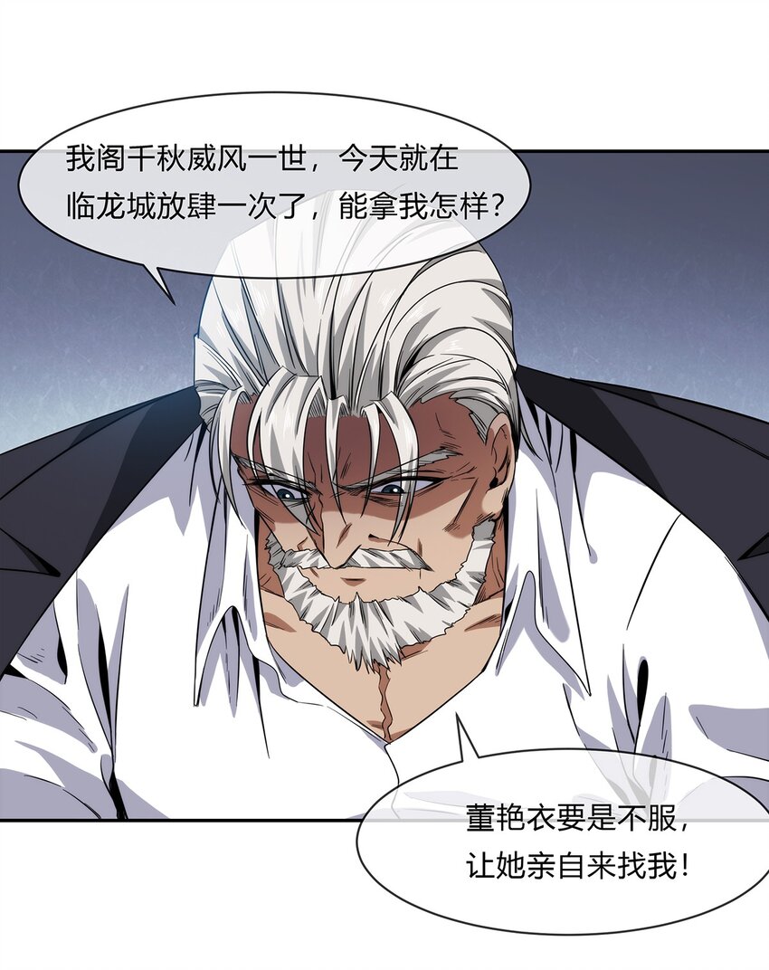 《夜市之王》059 最强的决斗？ 第47页